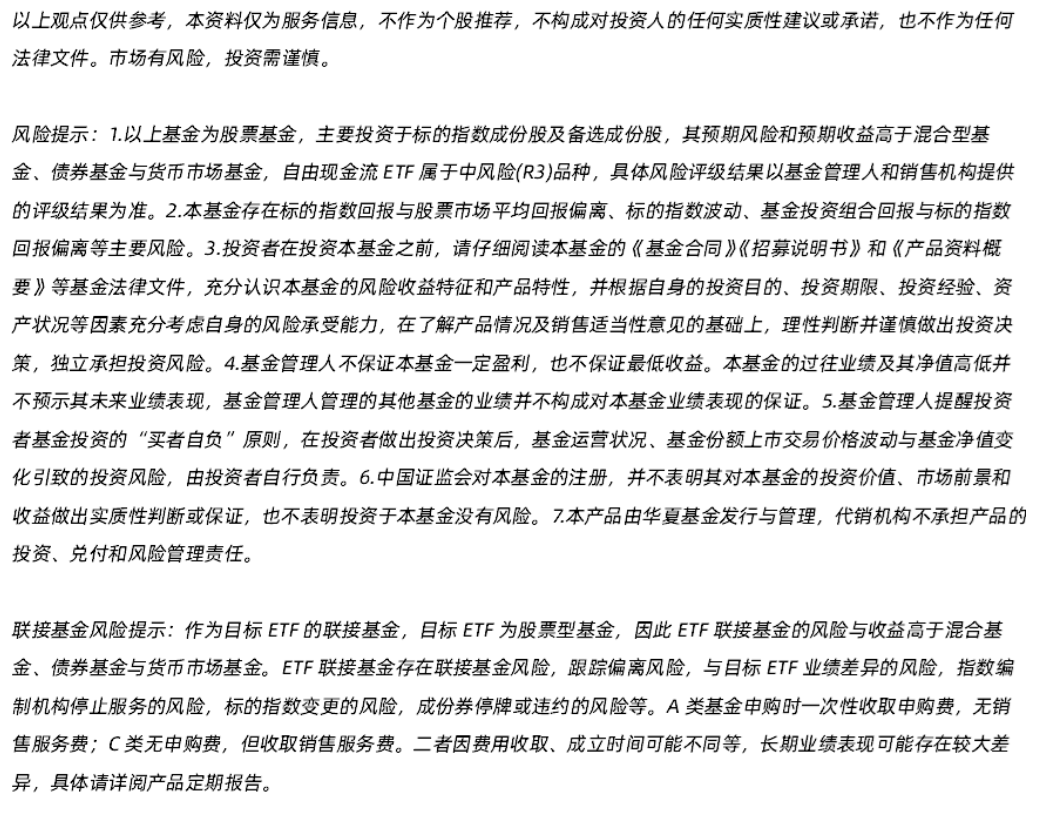 短期资金或流向红利等防御性板块，低费率的自由现金流ETF（159201）布局价值凸显