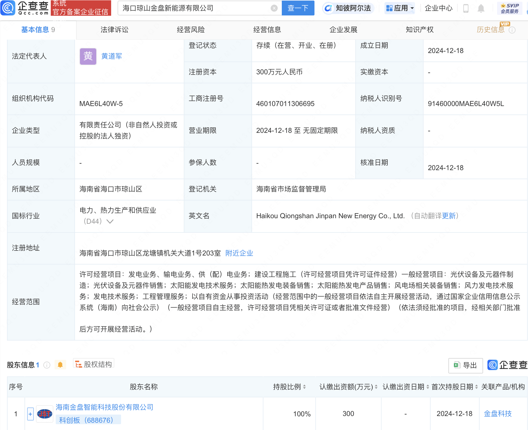 百通能源新设铝业科技子公司
