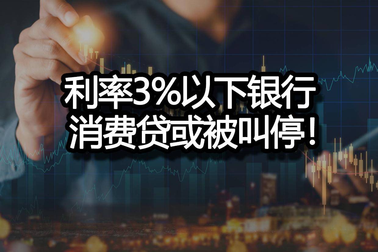 四大银行定增方案公布；多家银行消费贷利率将阶段性上调丨金融早参
