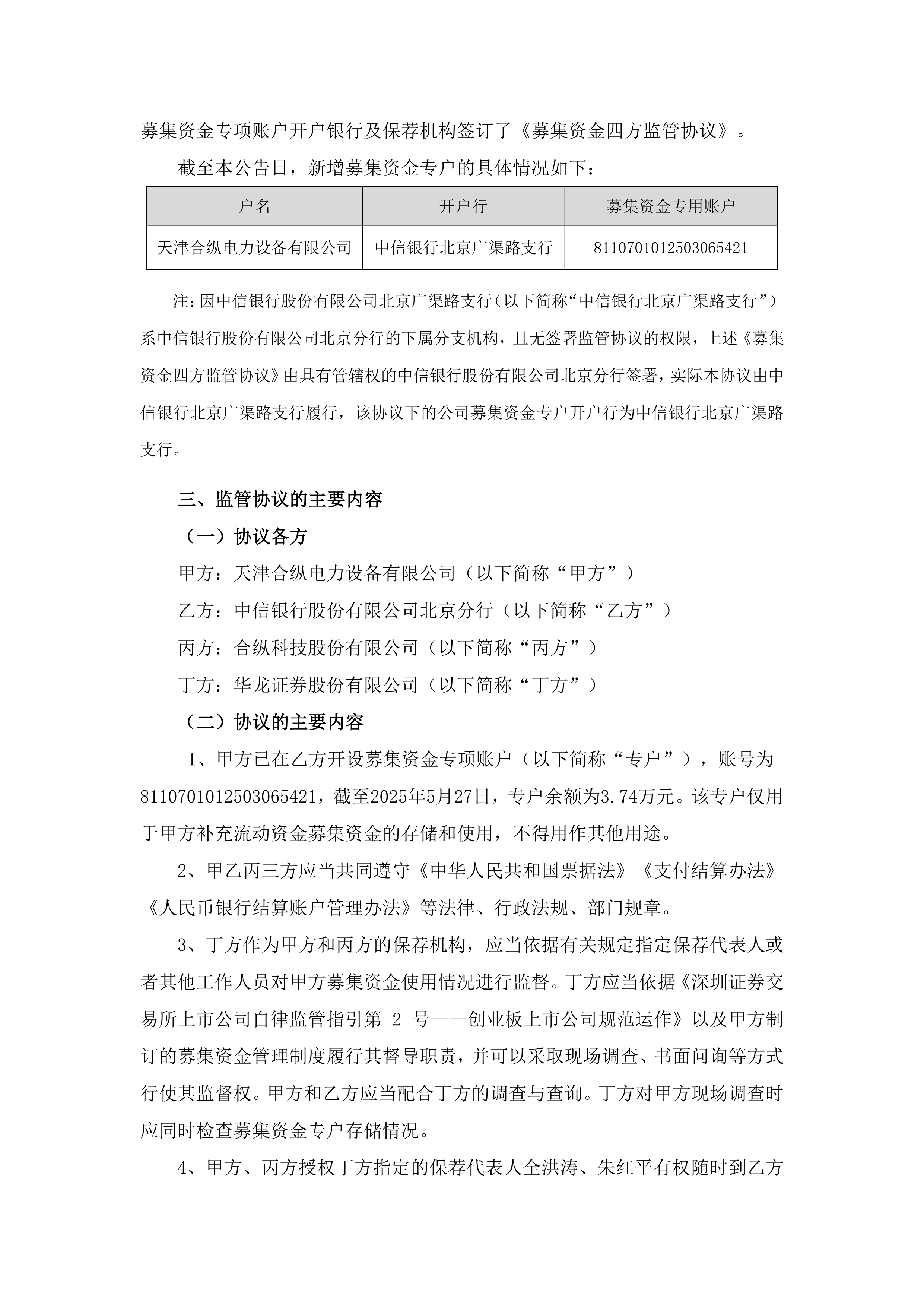 不到两年,迁址两次!ST合纵北京长沙“往返跑”,背后暴露诸多问题!