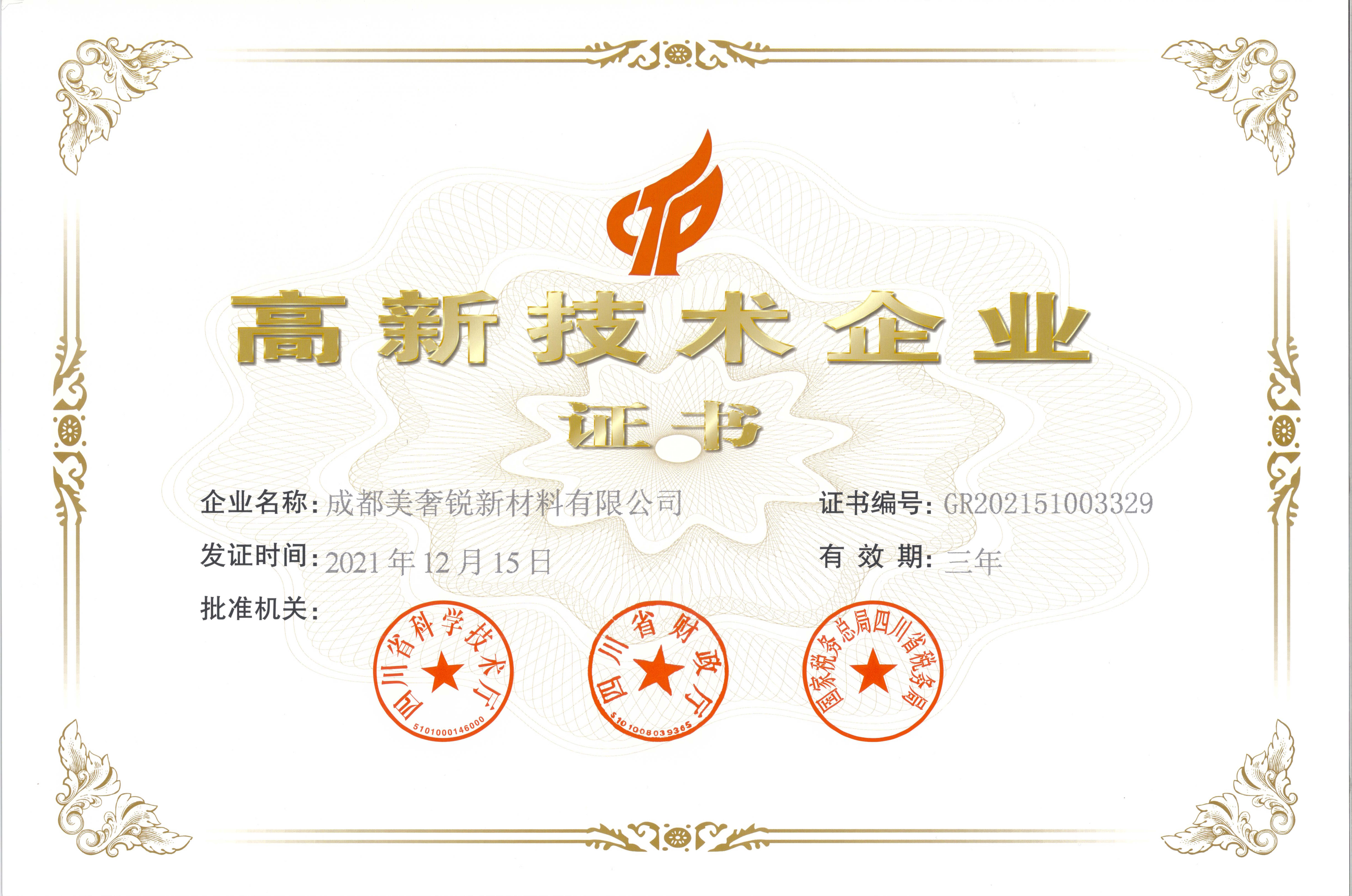 鼎际得(603255.SH)：近日完成POE高端新材料项目中试装置投产