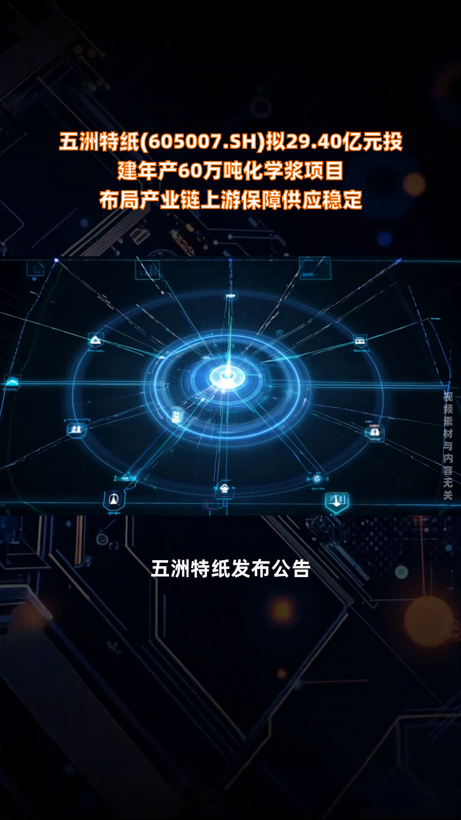 五洲新春拟定增募资不超10亿元 用于具身智能机器人等项目