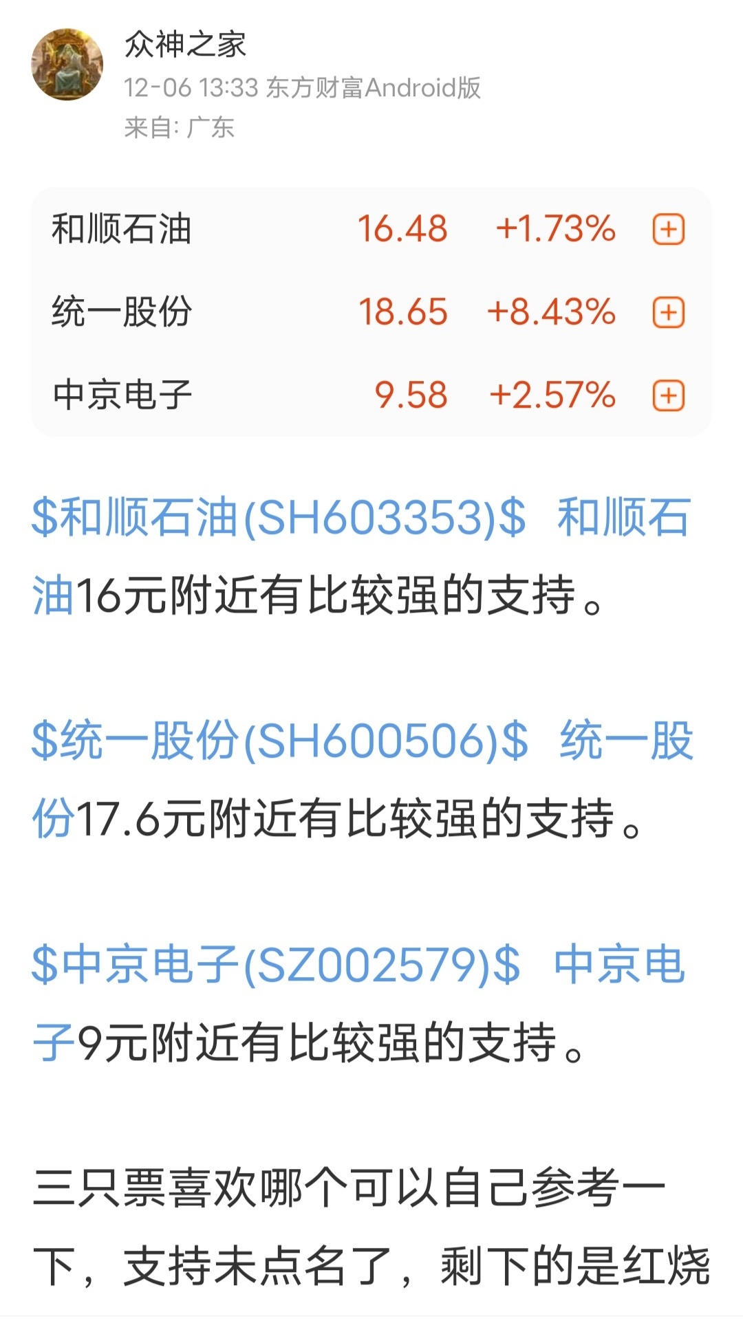 先达股份涨停,上榜营业部合计净买入911.36万元
