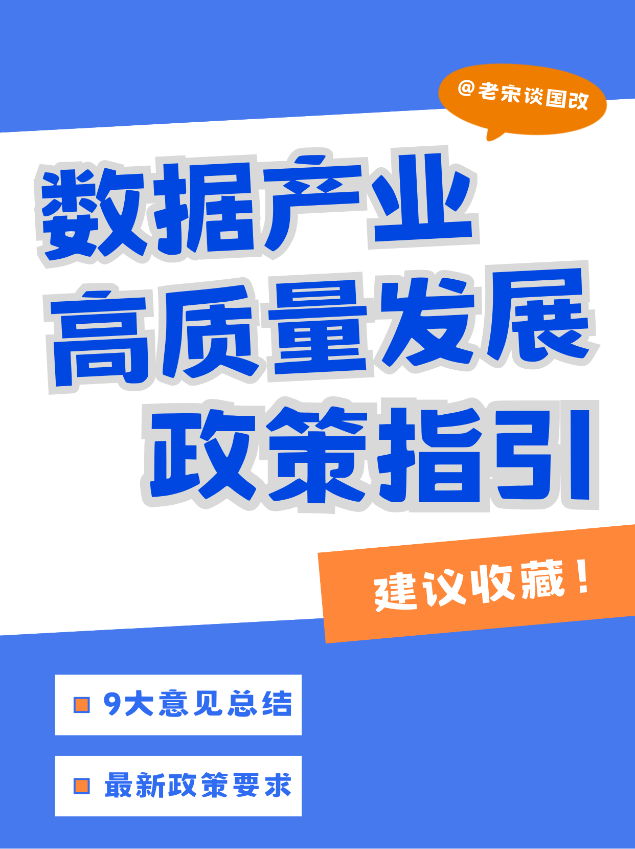 加快工业高质量数据集建设