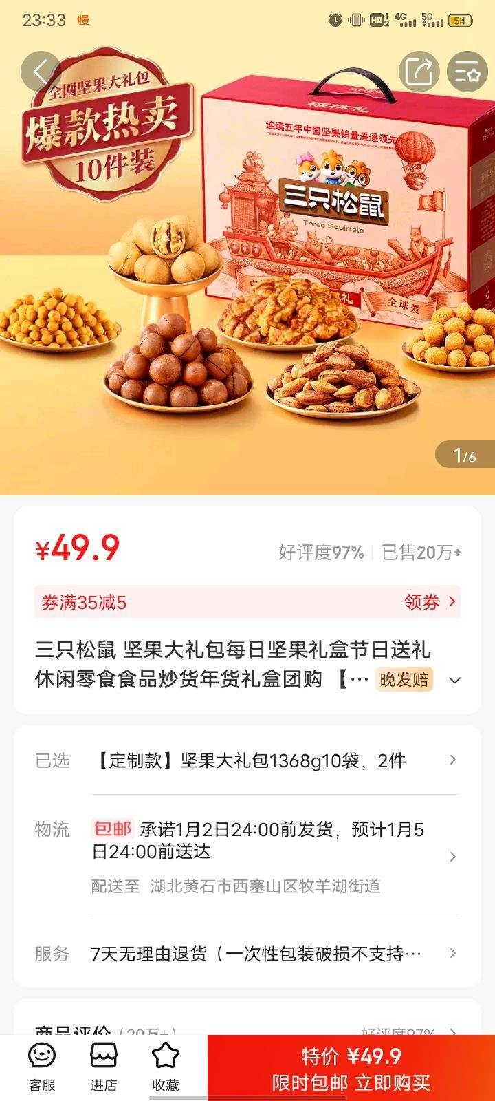 三只松鼠回应终止收购爱零食事项：具体信息以公告为准 希望爱零食能够发展得很好