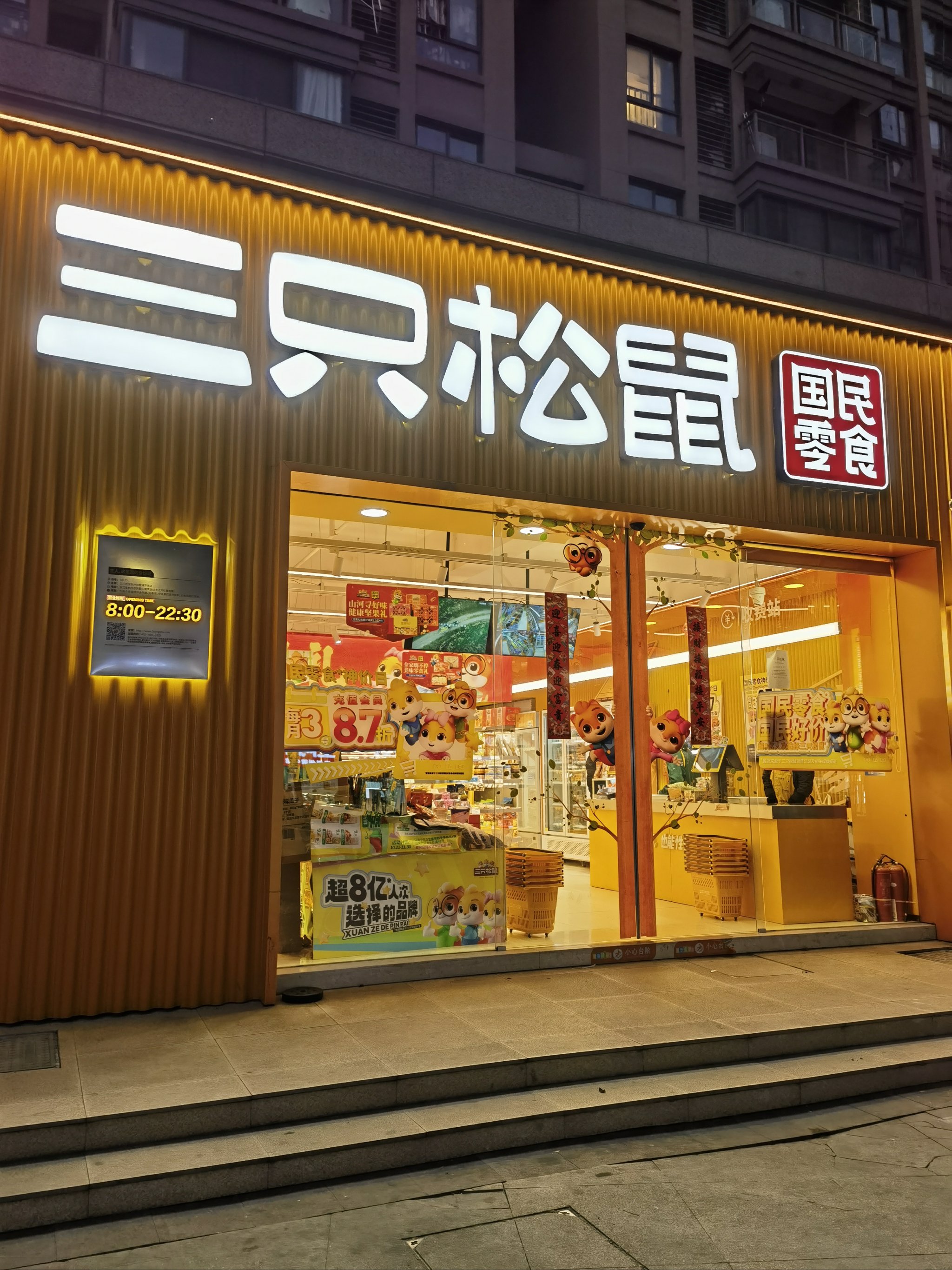 三只松鼠回应终止收购爱零食事项：具体信息以公告为准 希望爱零食能够发展得很好