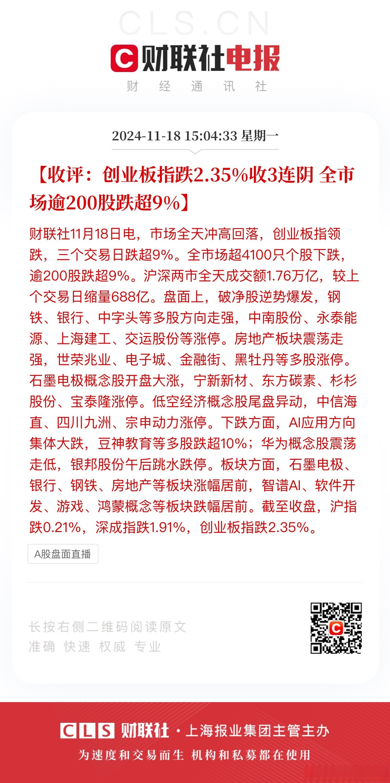 收评：沪指震荡微跌，石油板块强势，人脑工程概念爆发