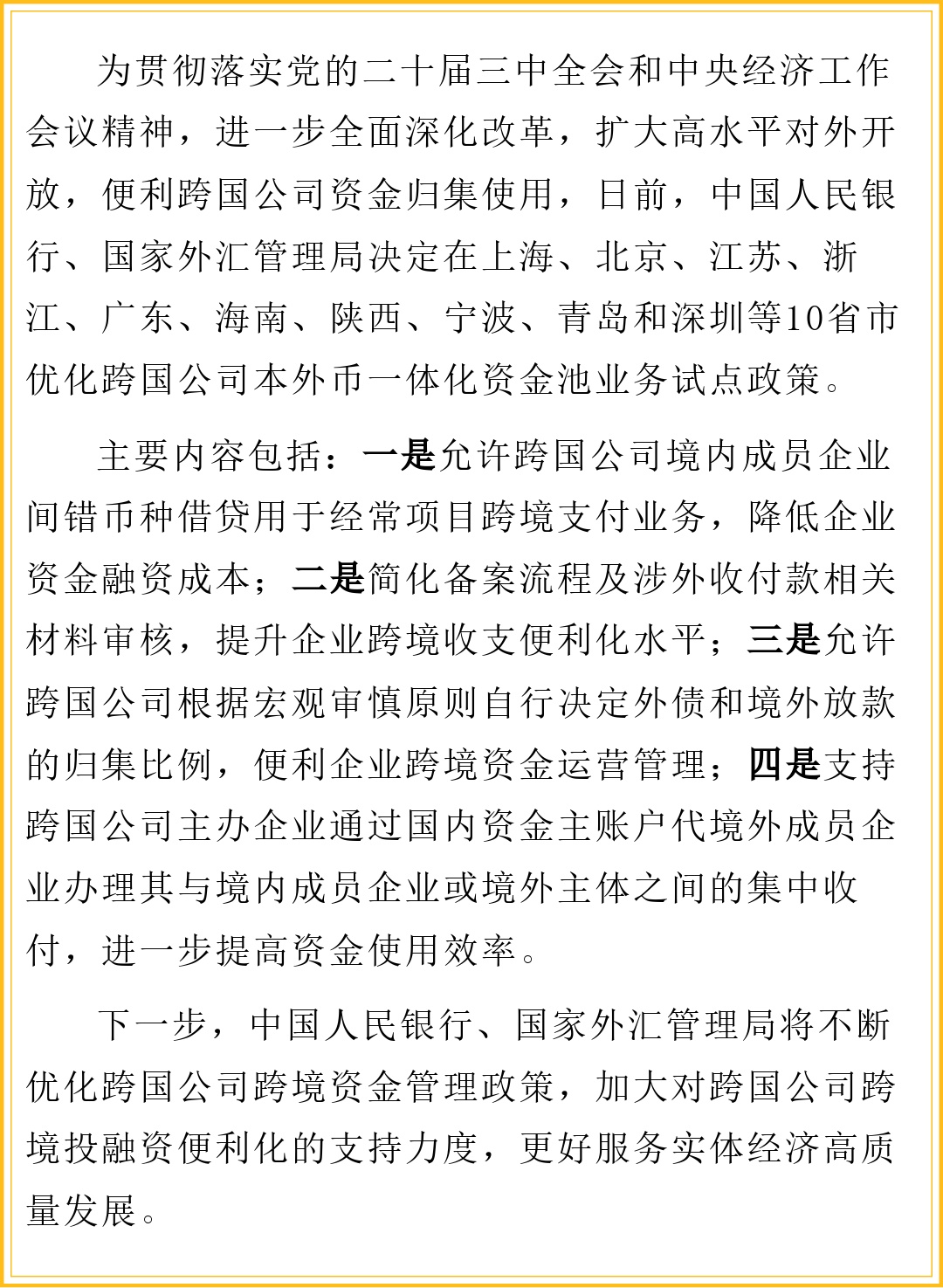 国家外汇管理局:首5月银行累计结汇67235亿元人民币 累计售汇70867亿元人民币