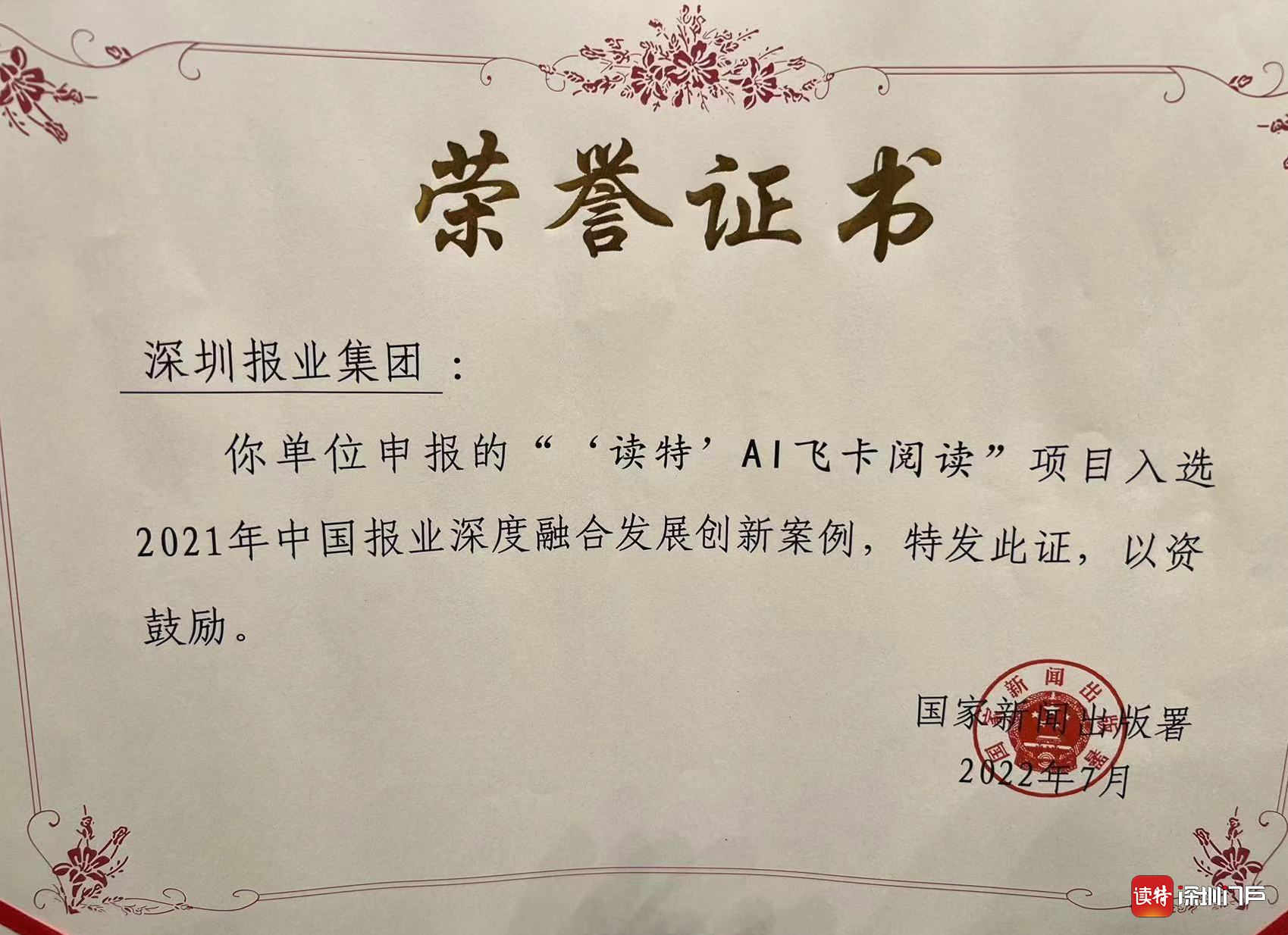 智媒者AI采编助手，成功入选！证券时报连续两届入选中国报业创新发展案例