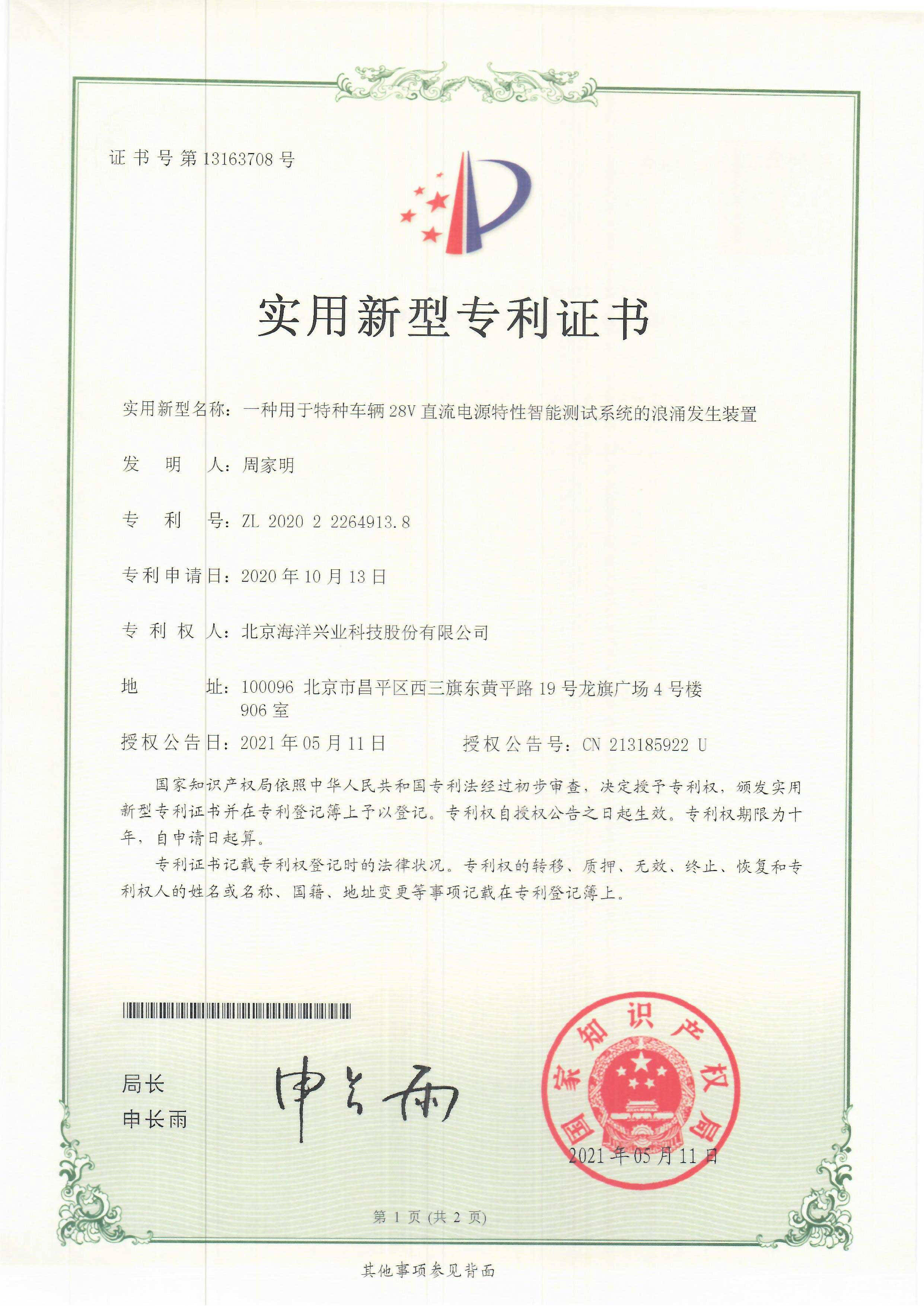 阳光电源获得实用新型专利授权：“测试设备和功率单元系统”