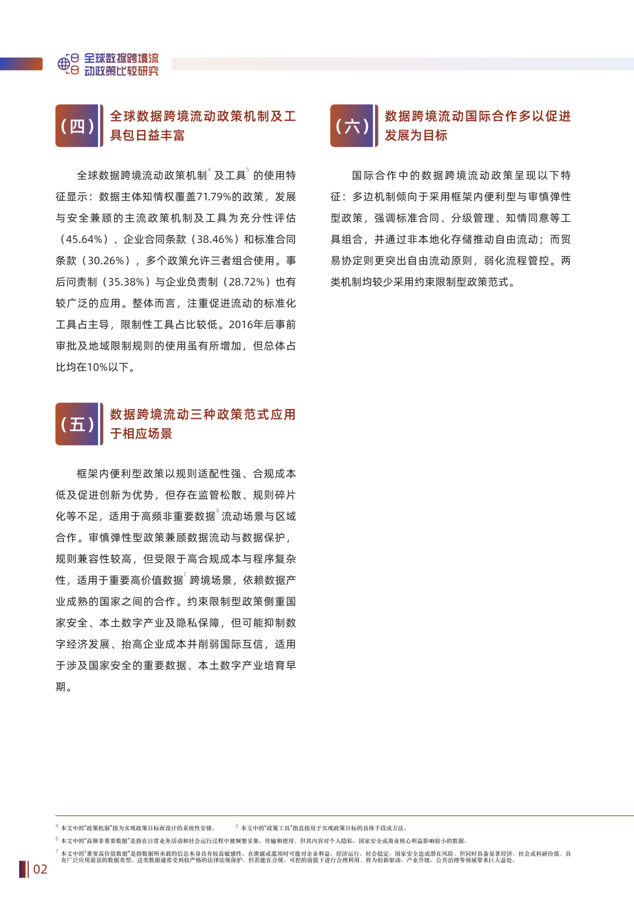 监管拟对相关跨境资金流动实施宏观审慎管理；在岸人民币下调171个基点丨金融早参