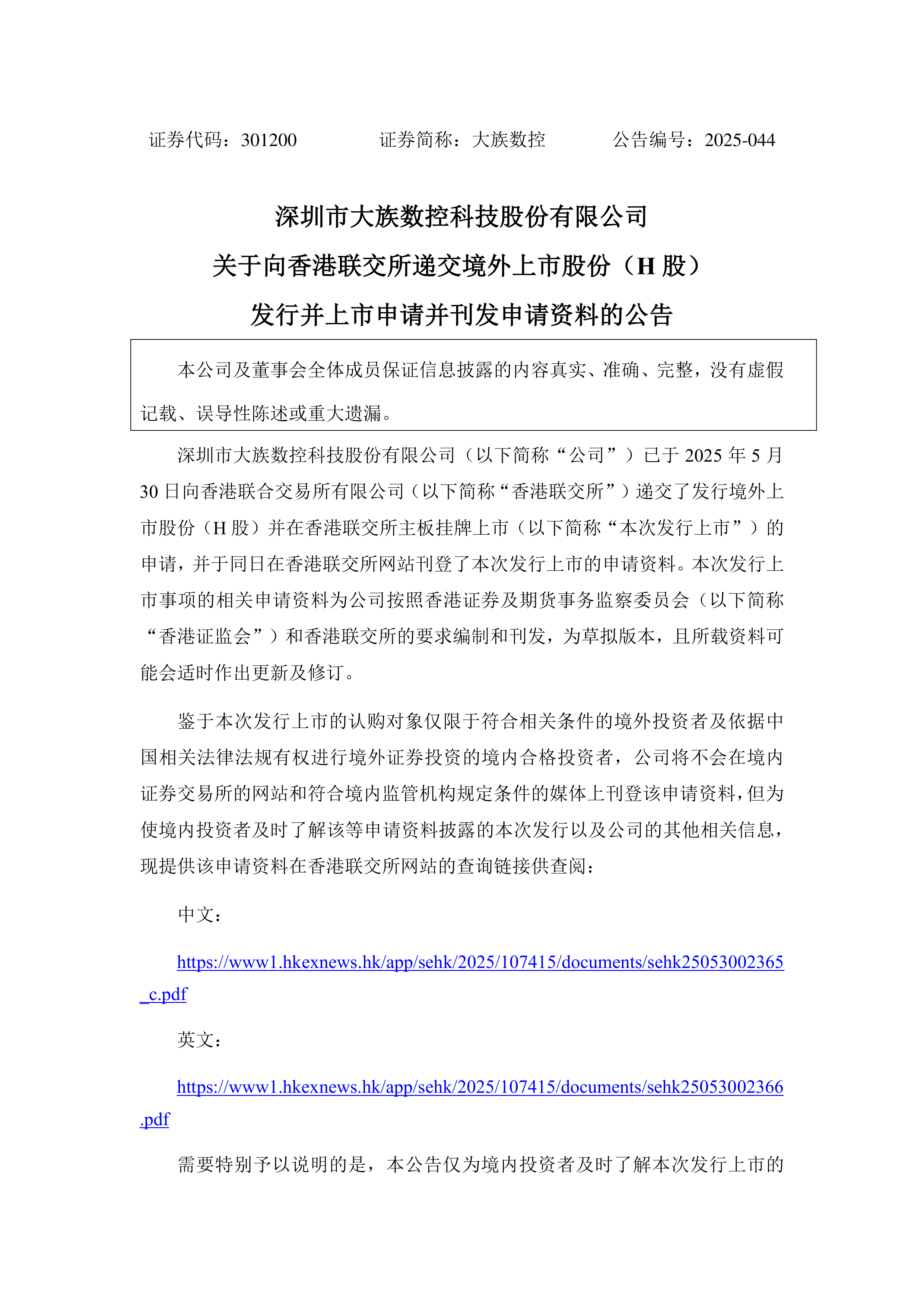 卧龙电驱：拟发行H股并在香港联交所上市