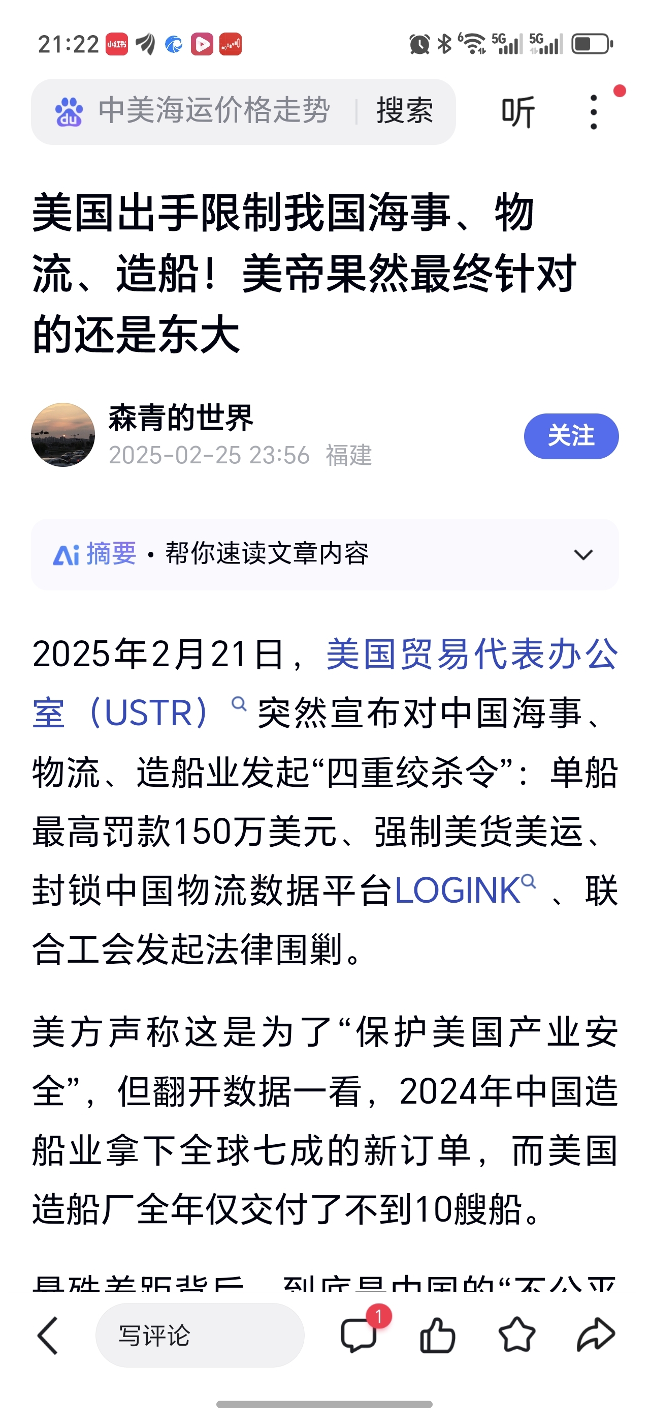 海航科技:目前公司海运业务运营正常