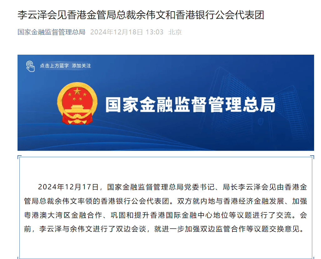 金融监管总局局长李云泽：合力构建金融高水平开放新格局