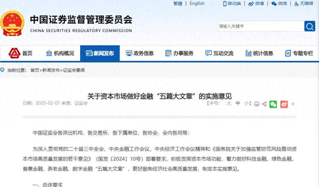 证监会主席吴清：引导更多中长期资金参与科技企业投资