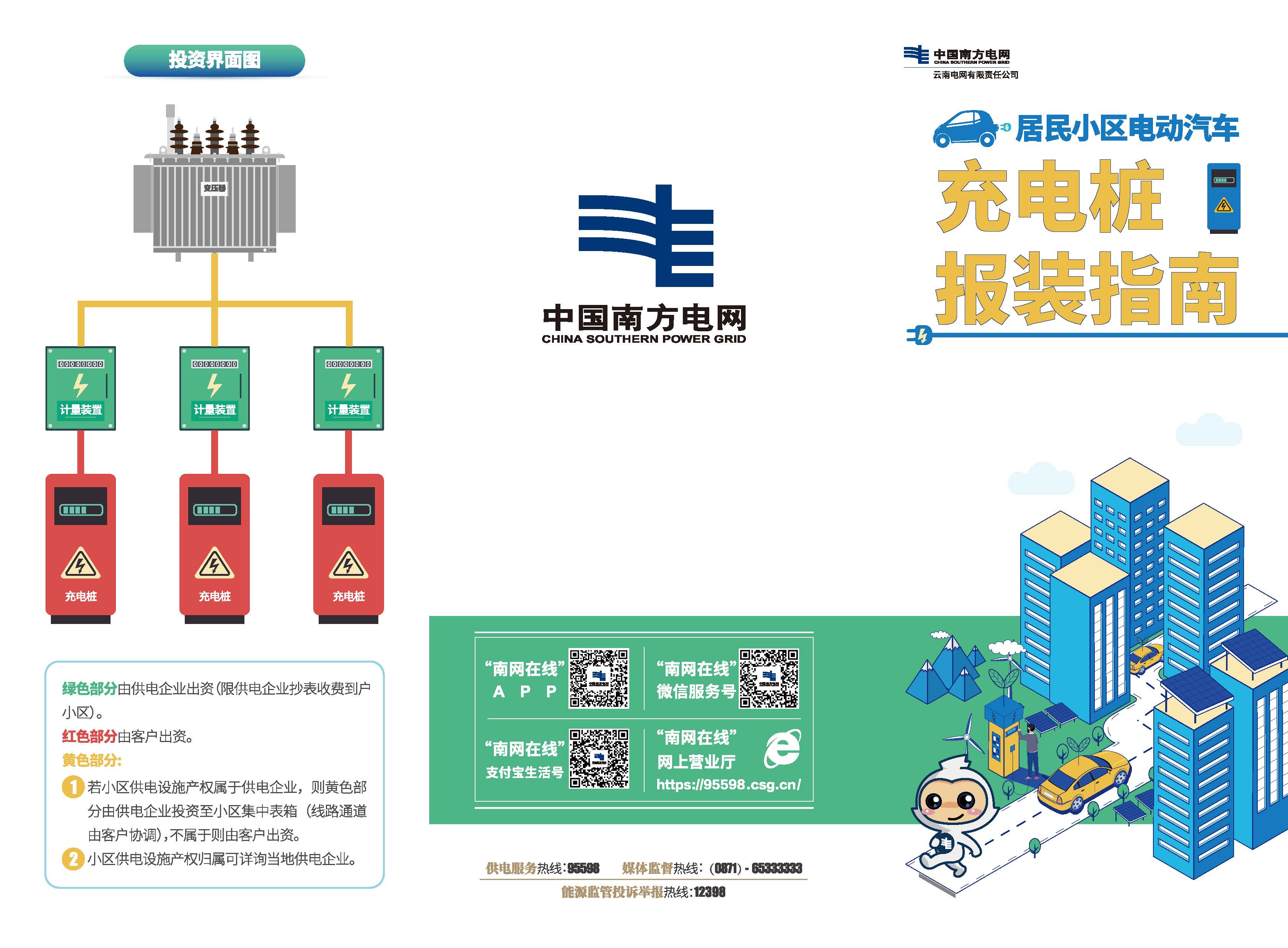浙江杭州：人工智能助力充电桩高效报装