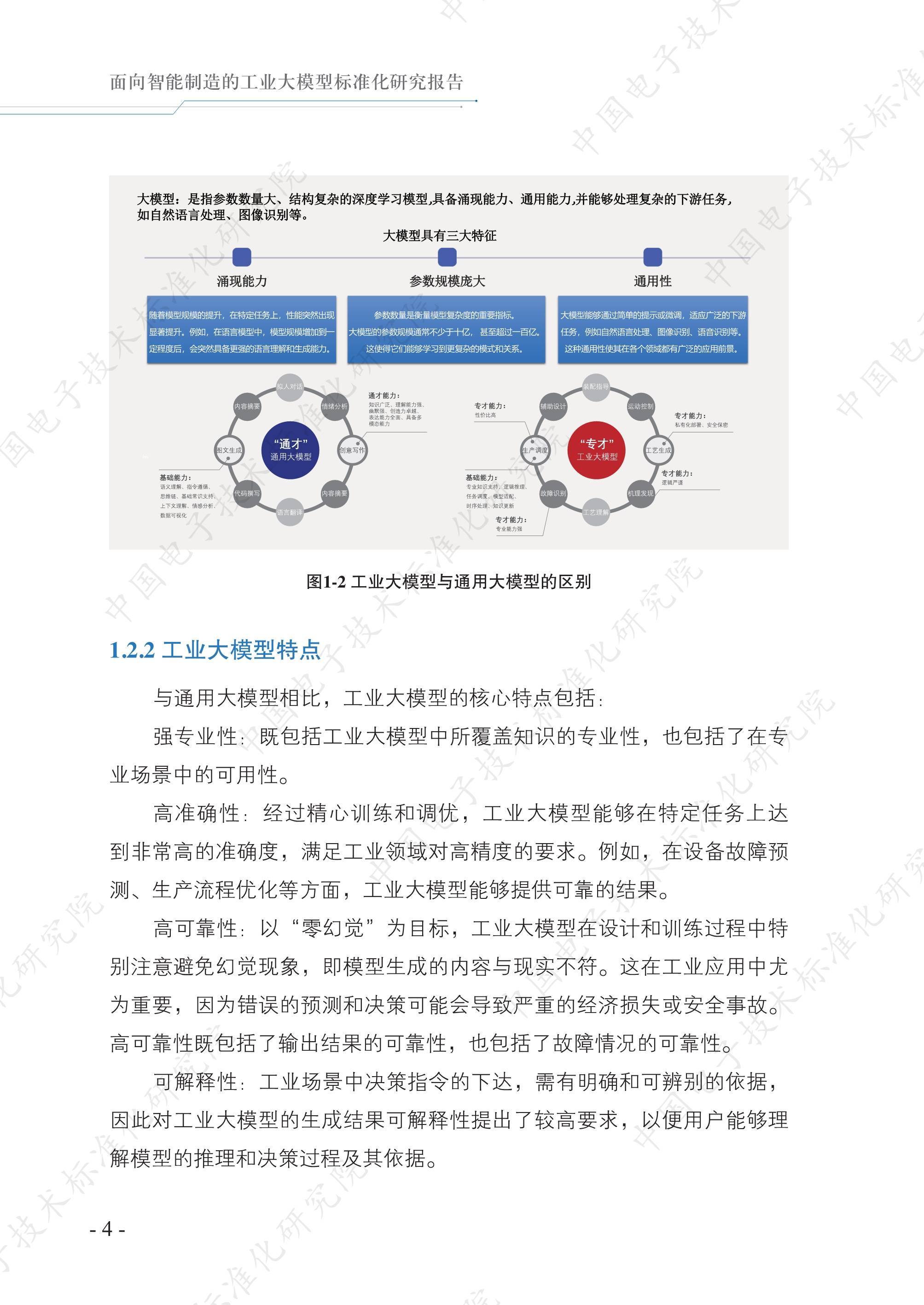 《数据智能研究报告（2025年）》发布