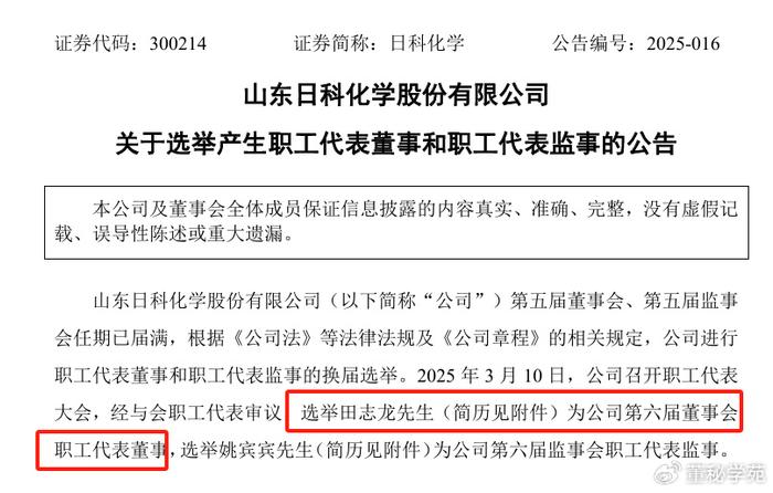 日科化学(300214.SZ)：向15名首次授予激励对象授予1830万股第二类限制性股票