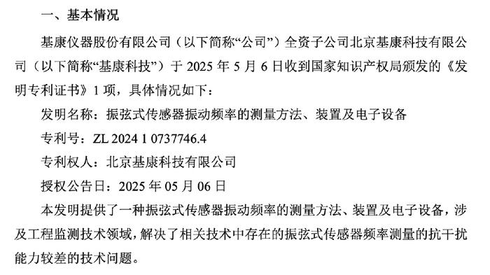 科思科技(688788.SH)：全资子公司取得土地成交确认书