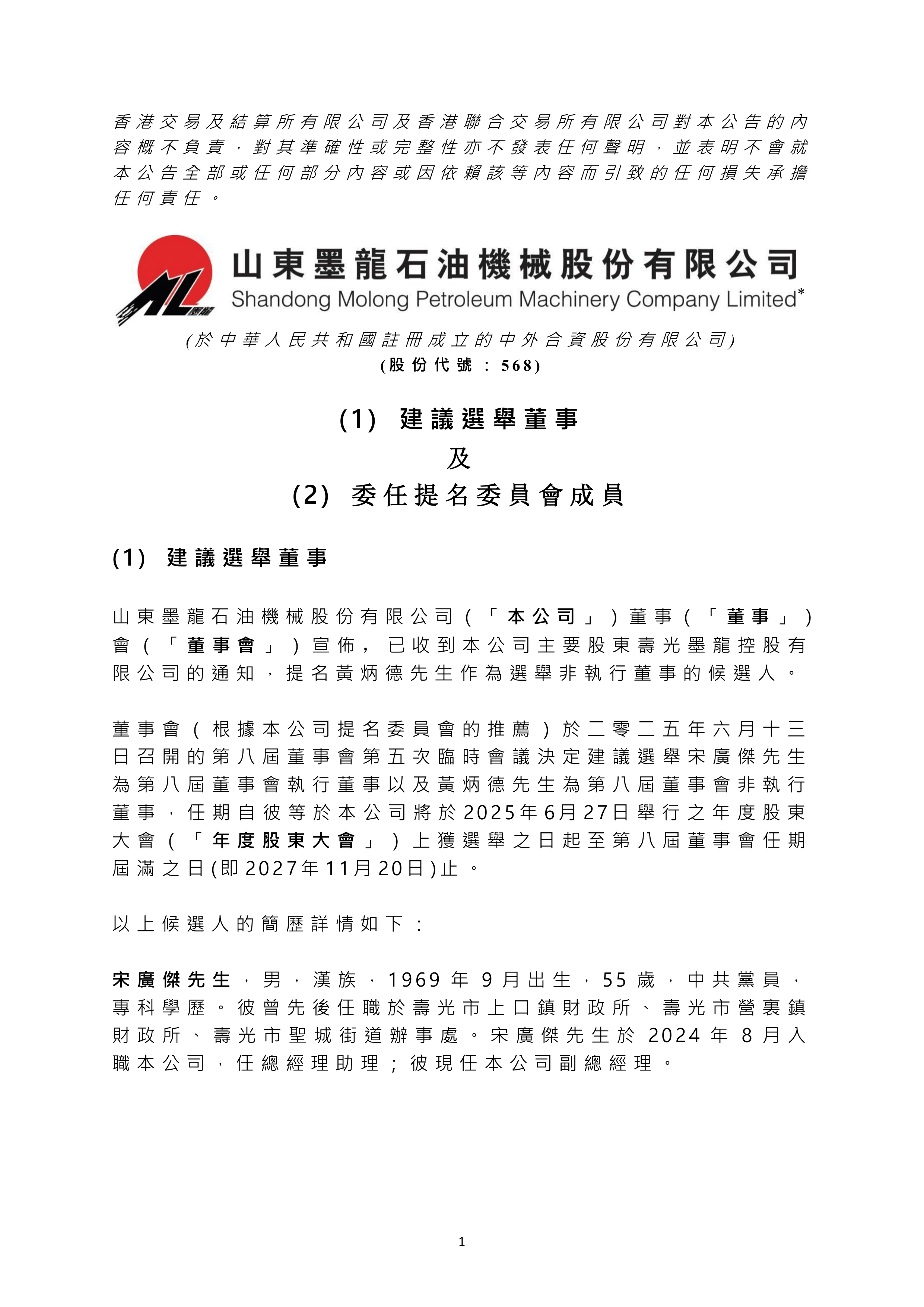 山东墨龙获南向资金连续4天净买入