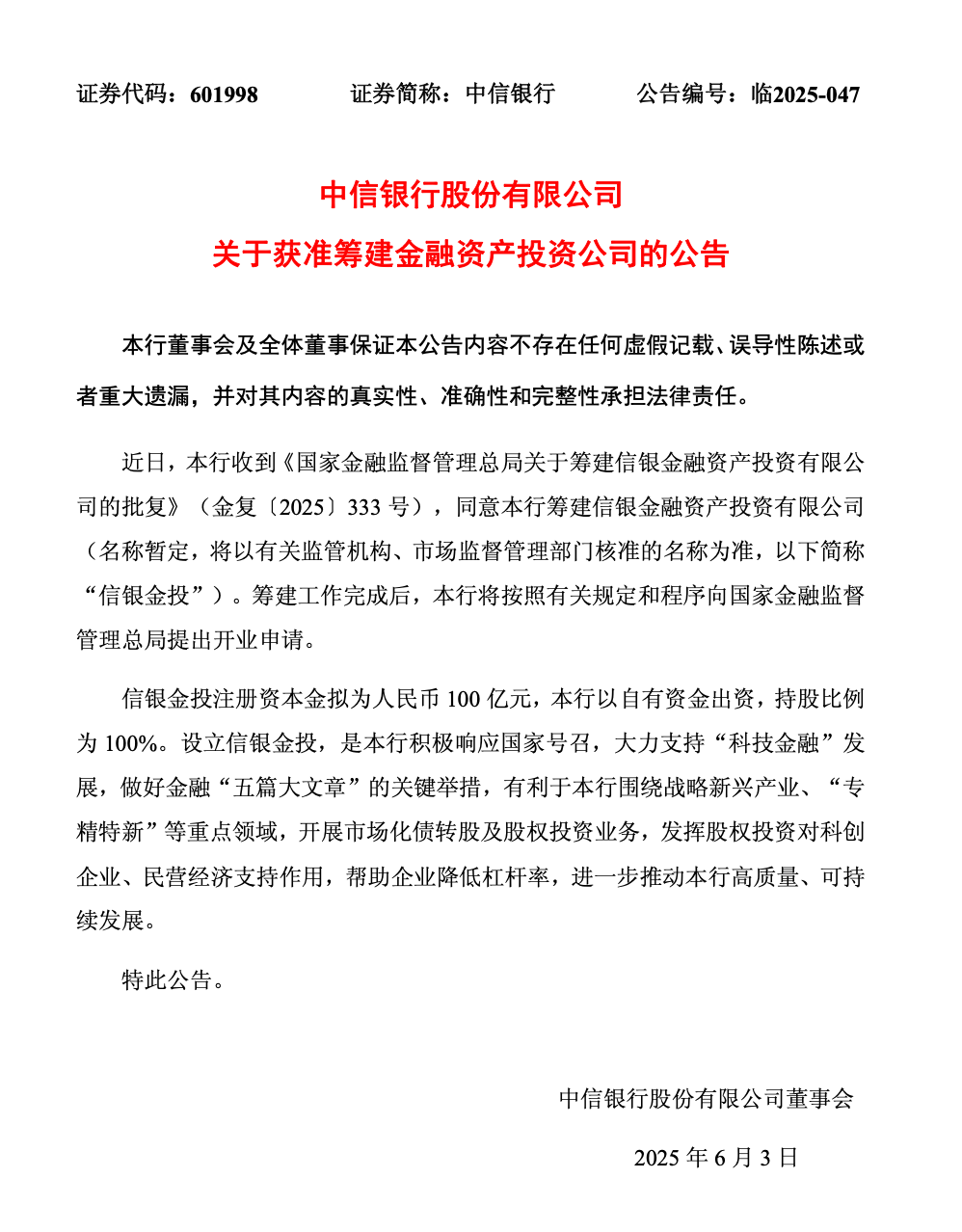 两家外资保险资管公司获批筹建 金融业高水平对外开放持续发力