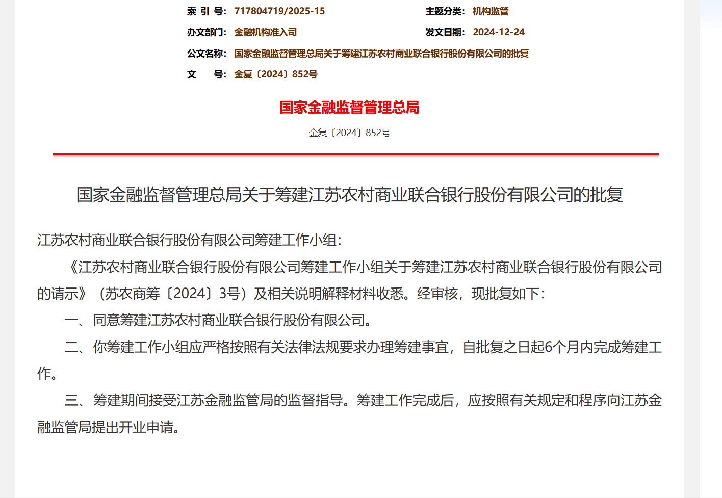 两家外资保险资管公司获批筹建 金融业高水平对外开放持续发力