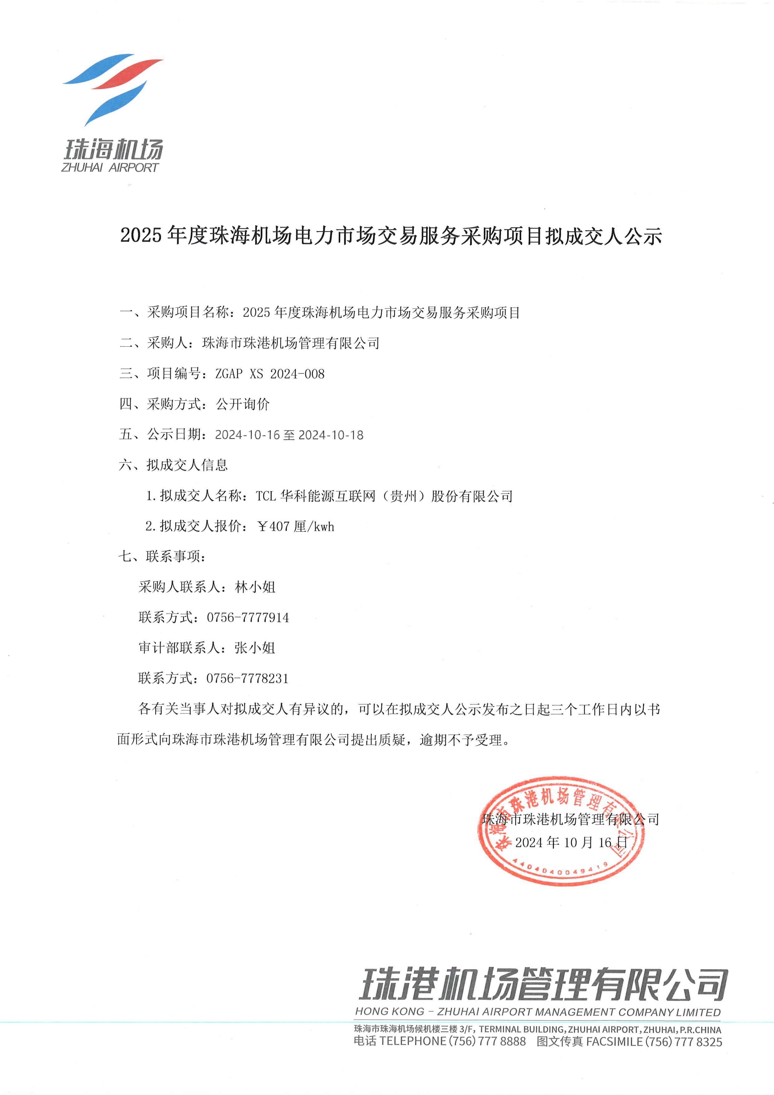 交易商协会：首批运用科技创新债券风险分担工具项目正式落地
