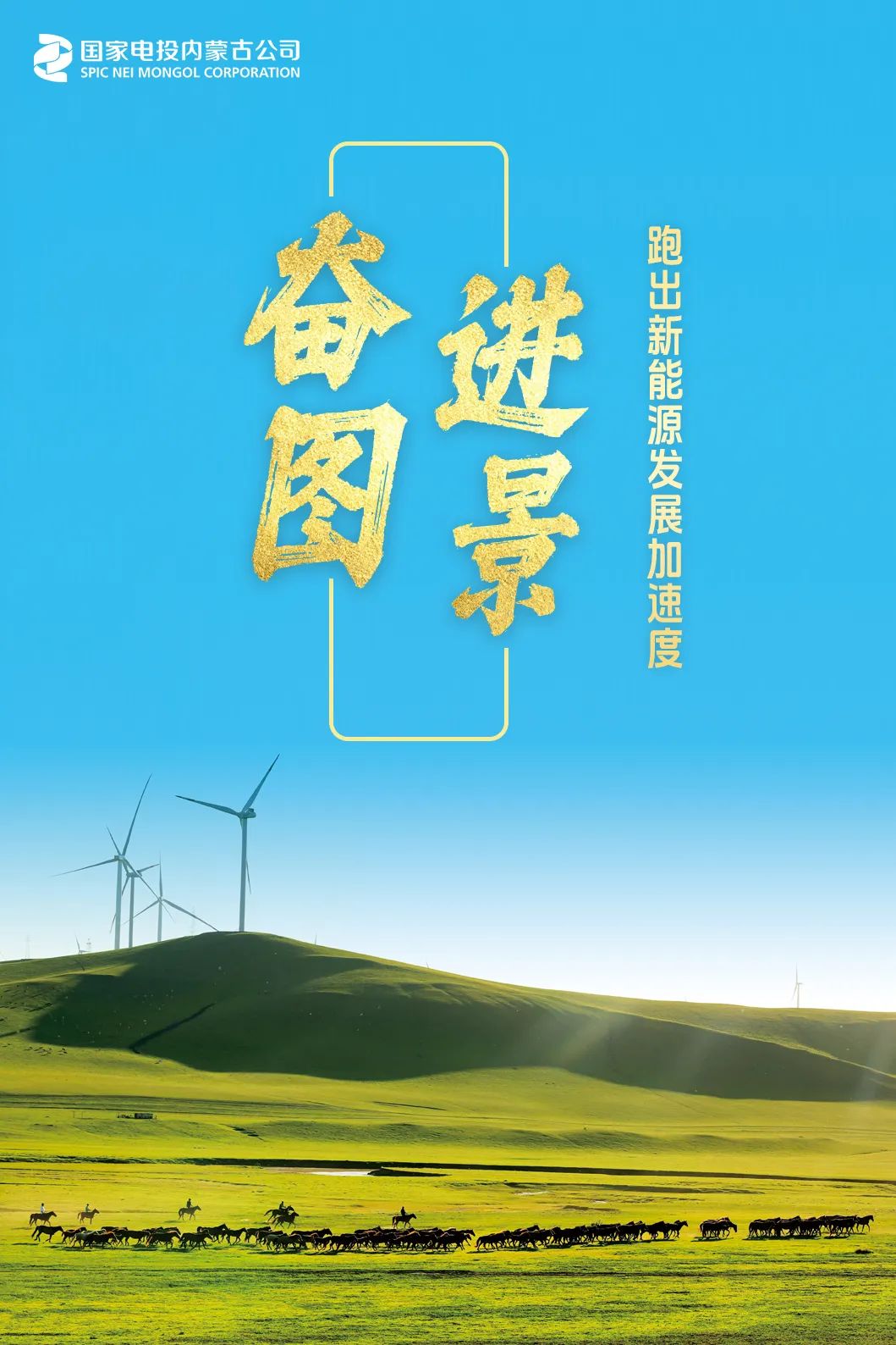 电投能源：公司严格遵守上市规则及时履行信息披露义务