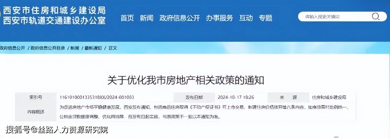 西安：购买新建商品住房可申请提取公积金直接支付购房首付款
