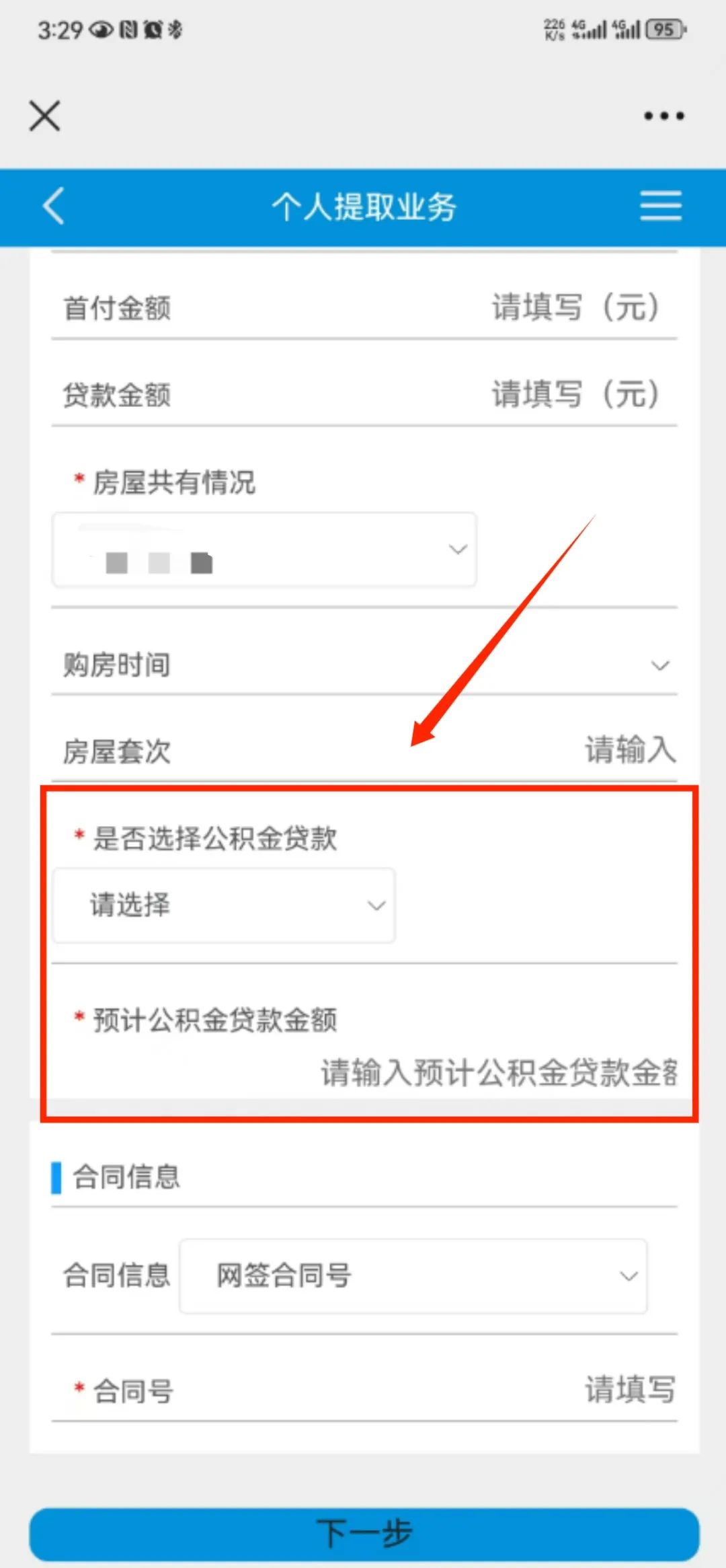 西安：购买新建商品住房可申请提取公积金直接支付购房首付款