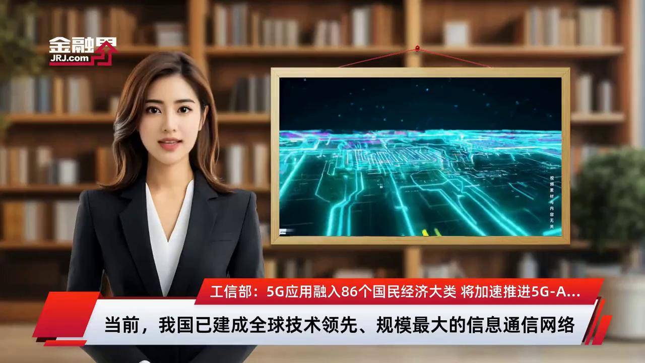 5G-A融合应用蓄势 6G创新布局加速