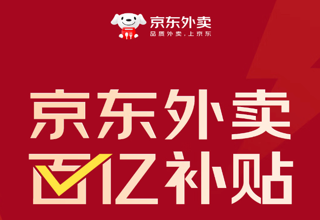 京东加码酒旅市场