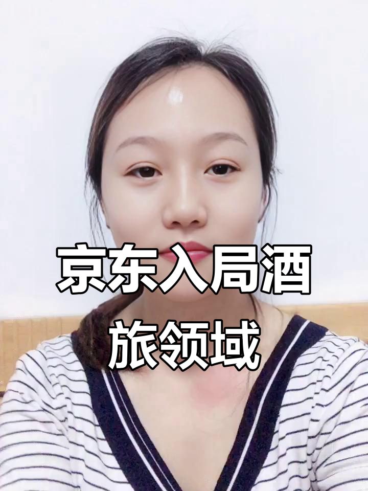 京东加码酒旅市场