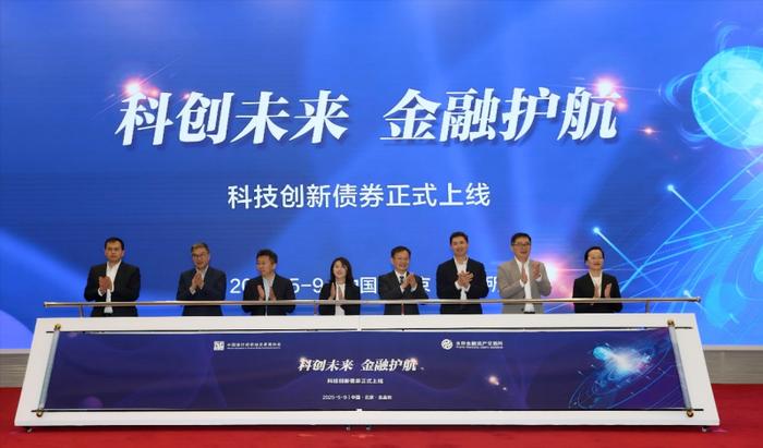 一级市场“募资难”有解了：首批民营股权投资机构科创债集中发行
