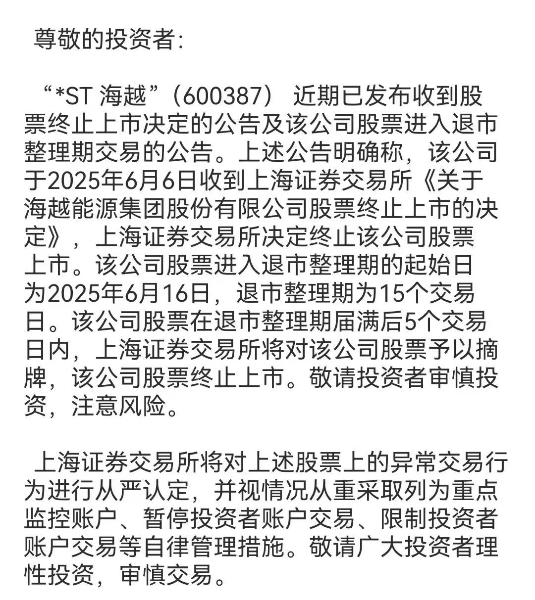 *ST中程：收到股票终止上市决定