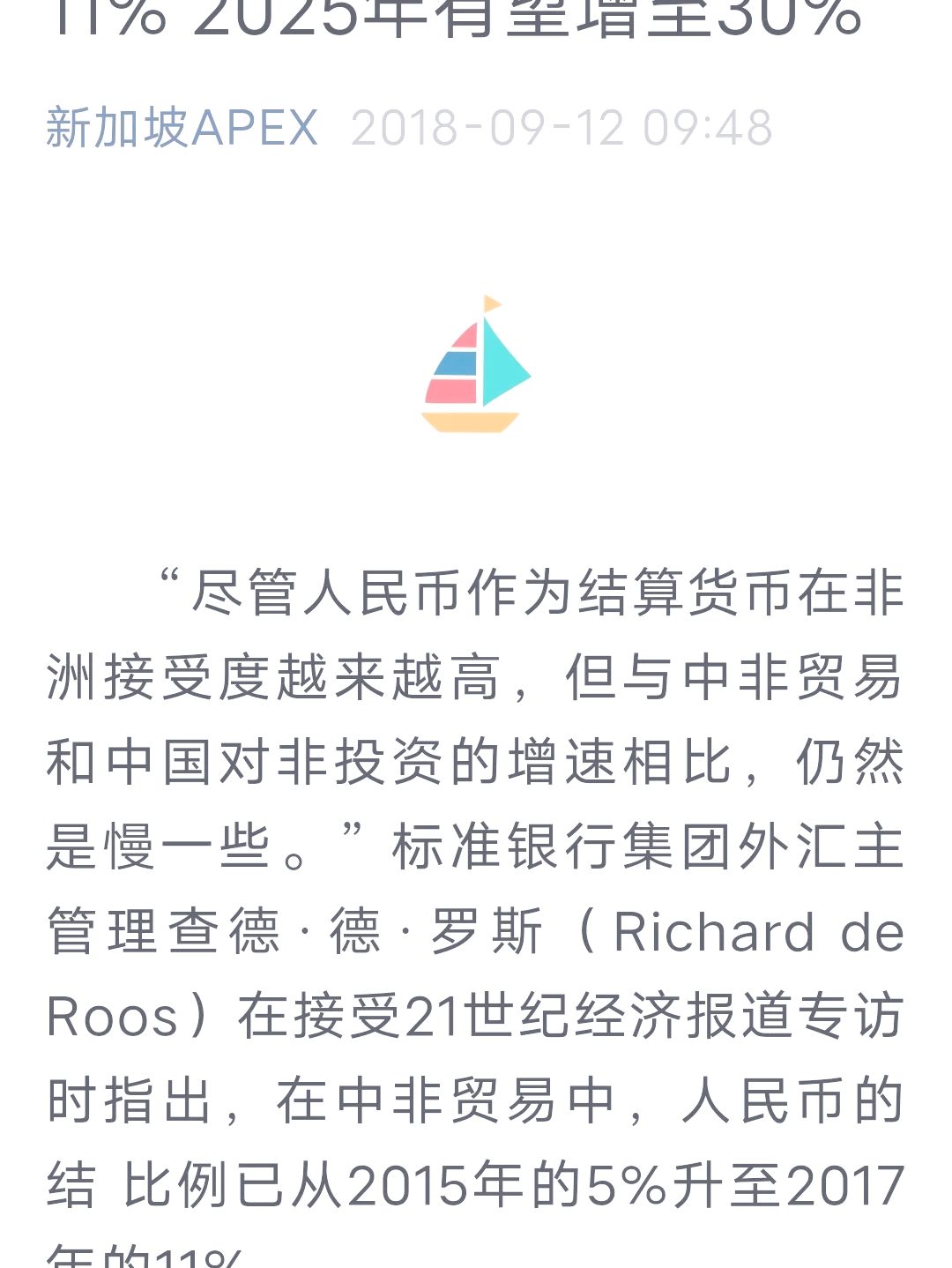 【首席观察】人民币国际化步入深水区