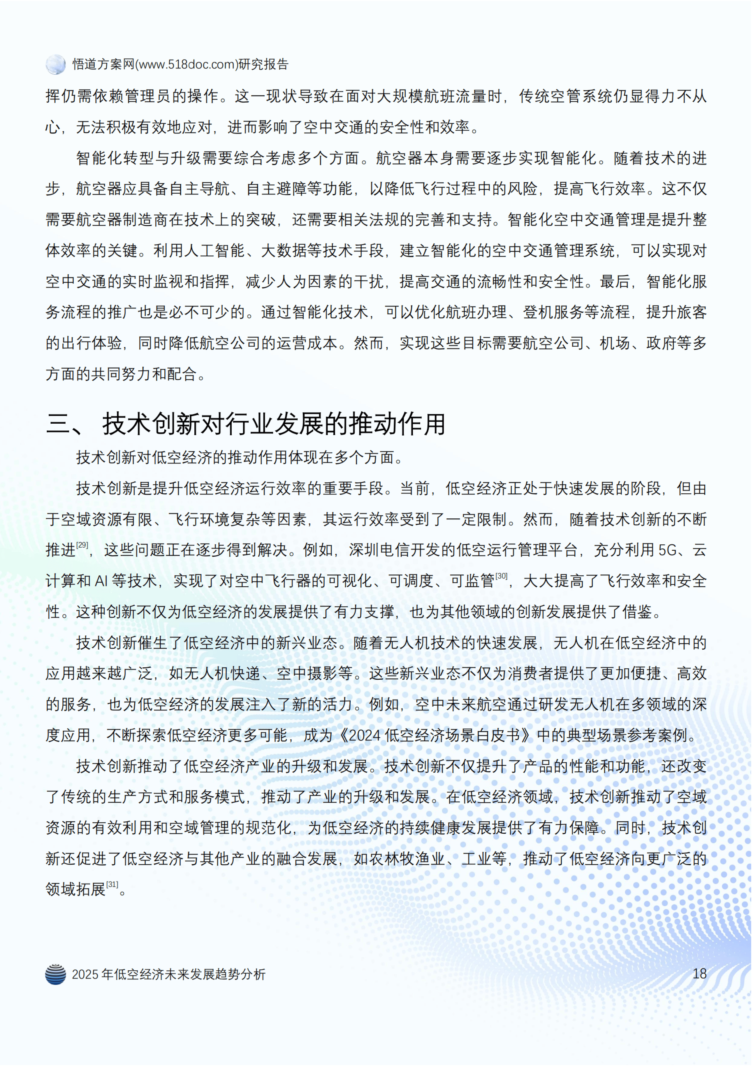 《2025-2029年五年规划》：莫未来五年年均经济增速预计达5.5%