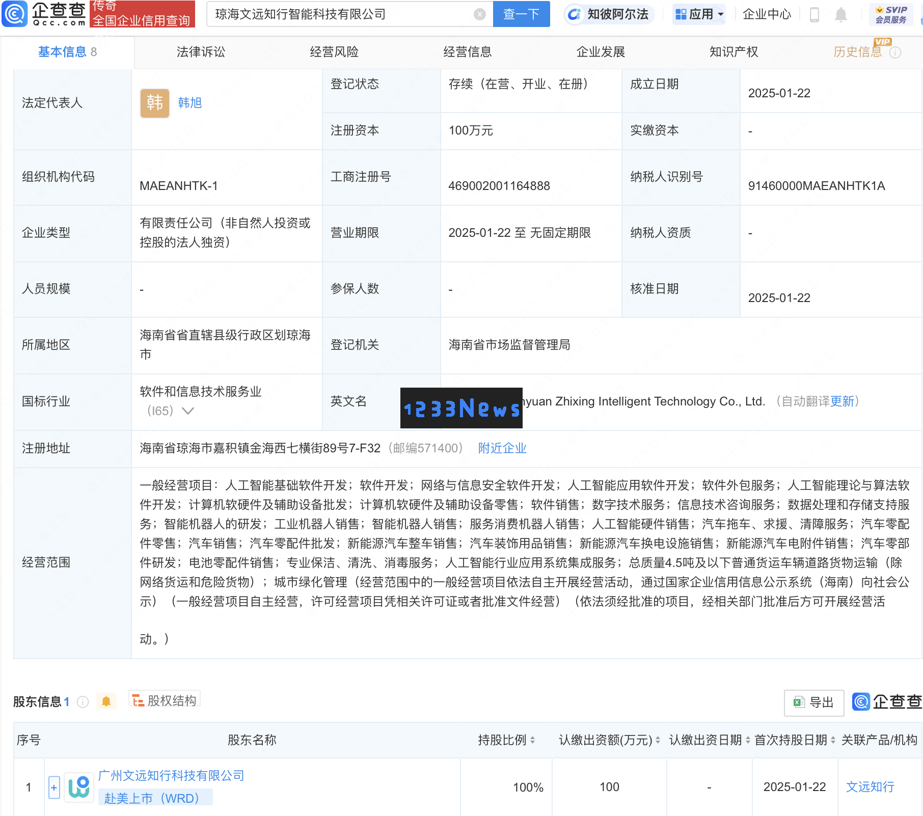 信息发展等成立人工智能科技公司