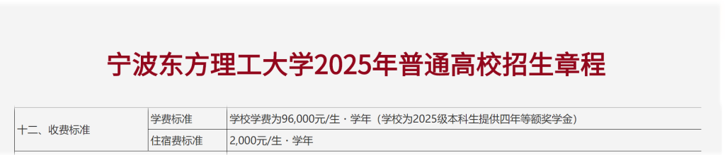 宁波东方理工大学一年学费9.6万元！陈十一院士任校长，所有专业采用中英文双语教学