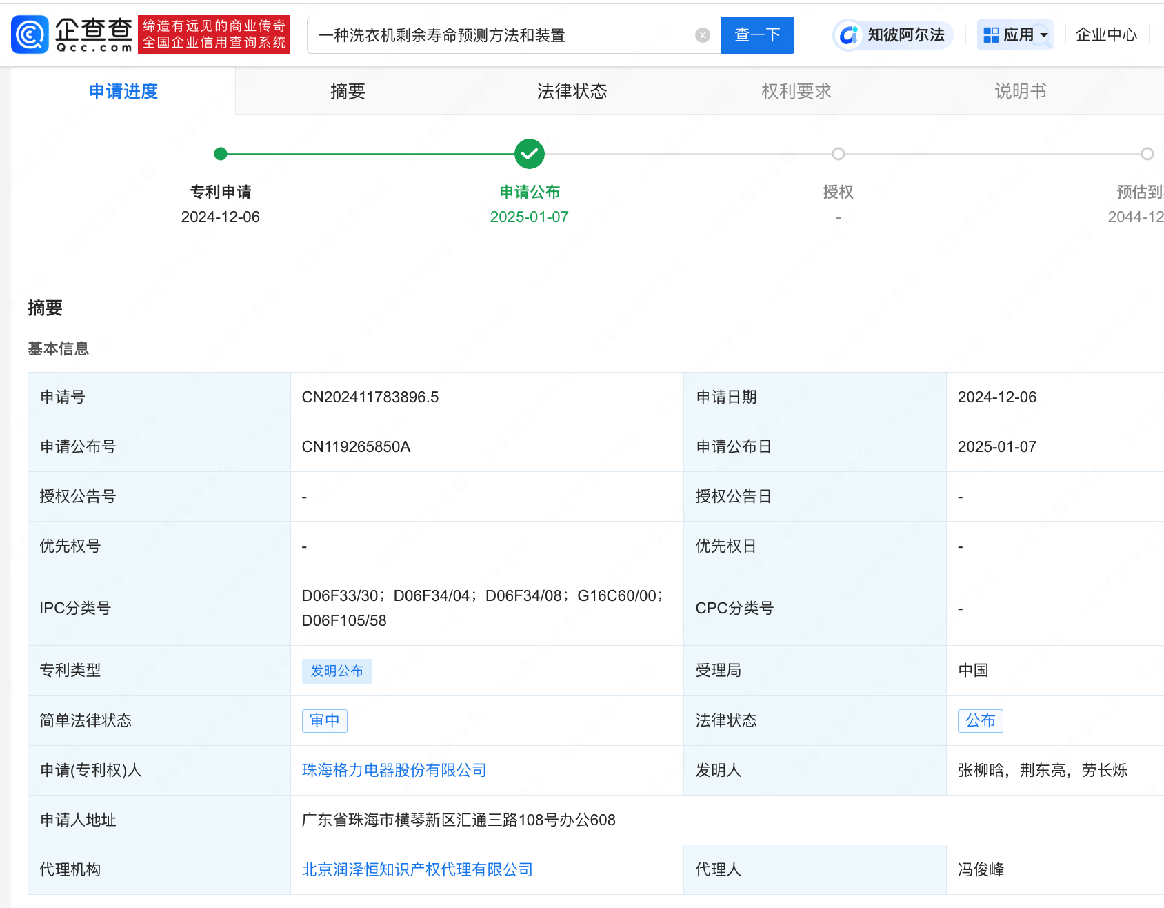 格力电器获得发明专利授权:“一种制冷设备及其控制方法”