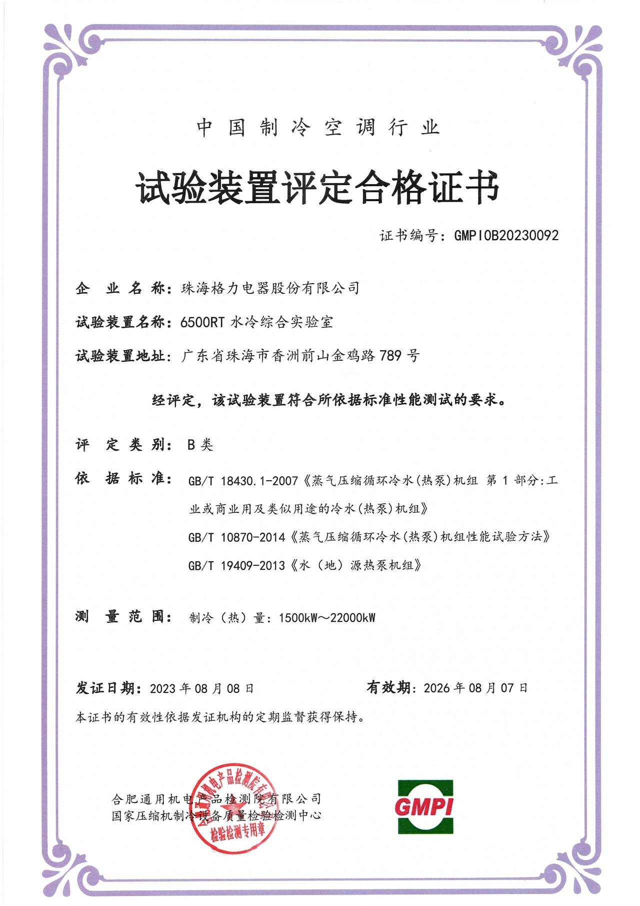 格力电器获得发明专利授权:“一种制冷设备及其控制方法”