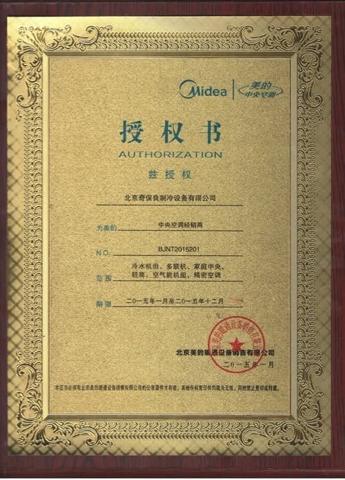 美的集团获得发明专利授权:“空气调节装置”