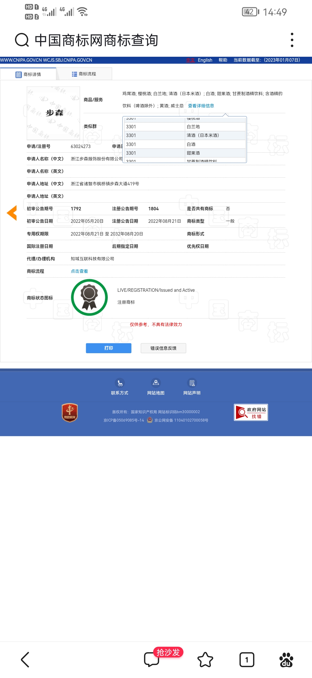 “四大名酒”掉队的西凤酒：借壳猜想搅动*ST步森股价异动，百亿营收难掩贴牌反噬和高端化困局
