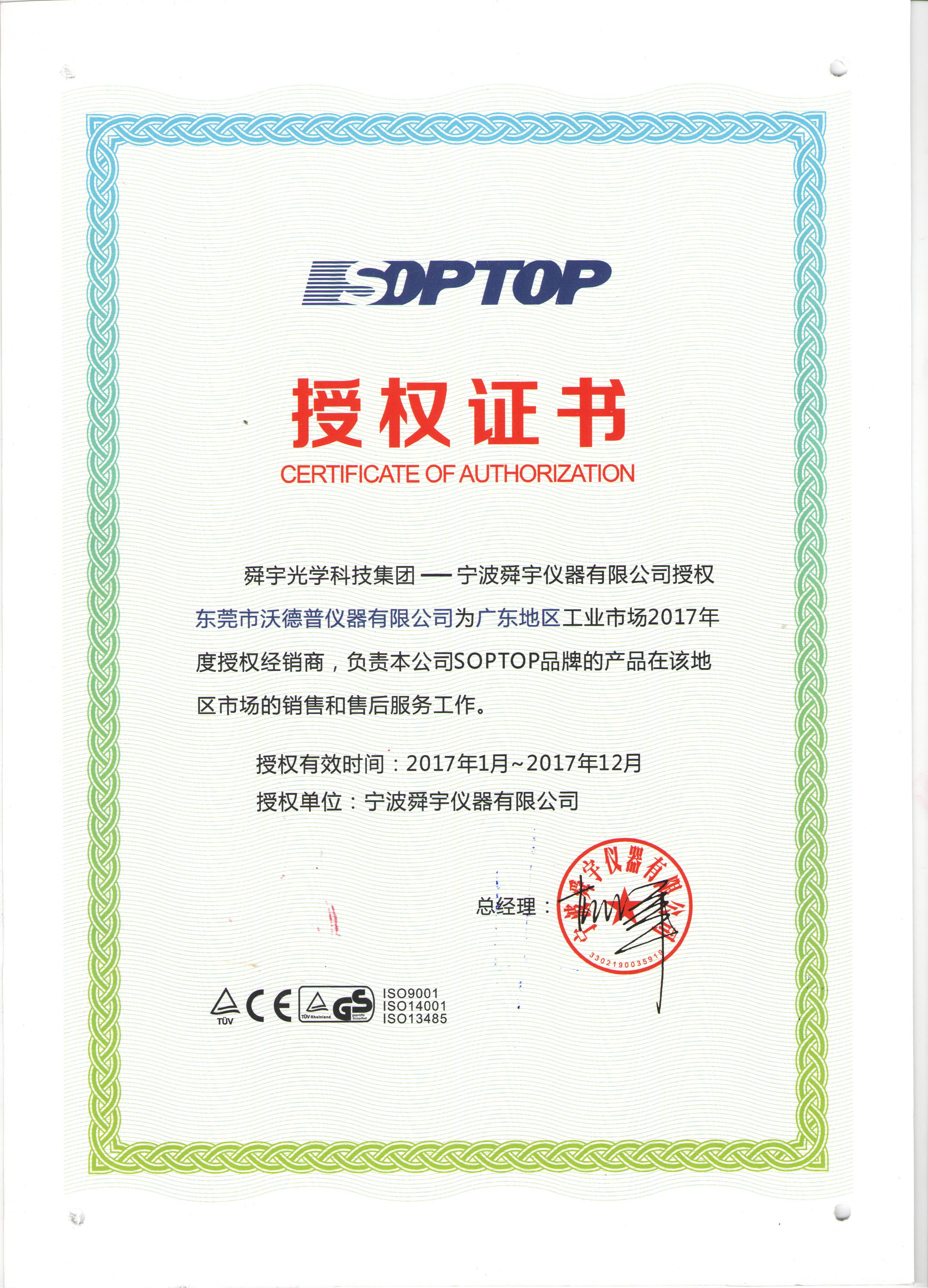 舜宇精工获得发明专利授权：“一种透镜组合式的车载顶灯装置”