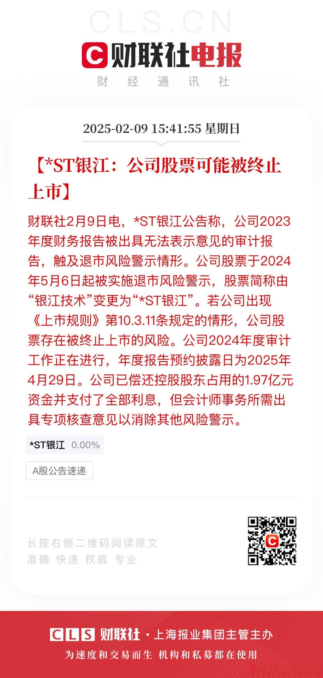 ST百利控股股东被申请破产清算