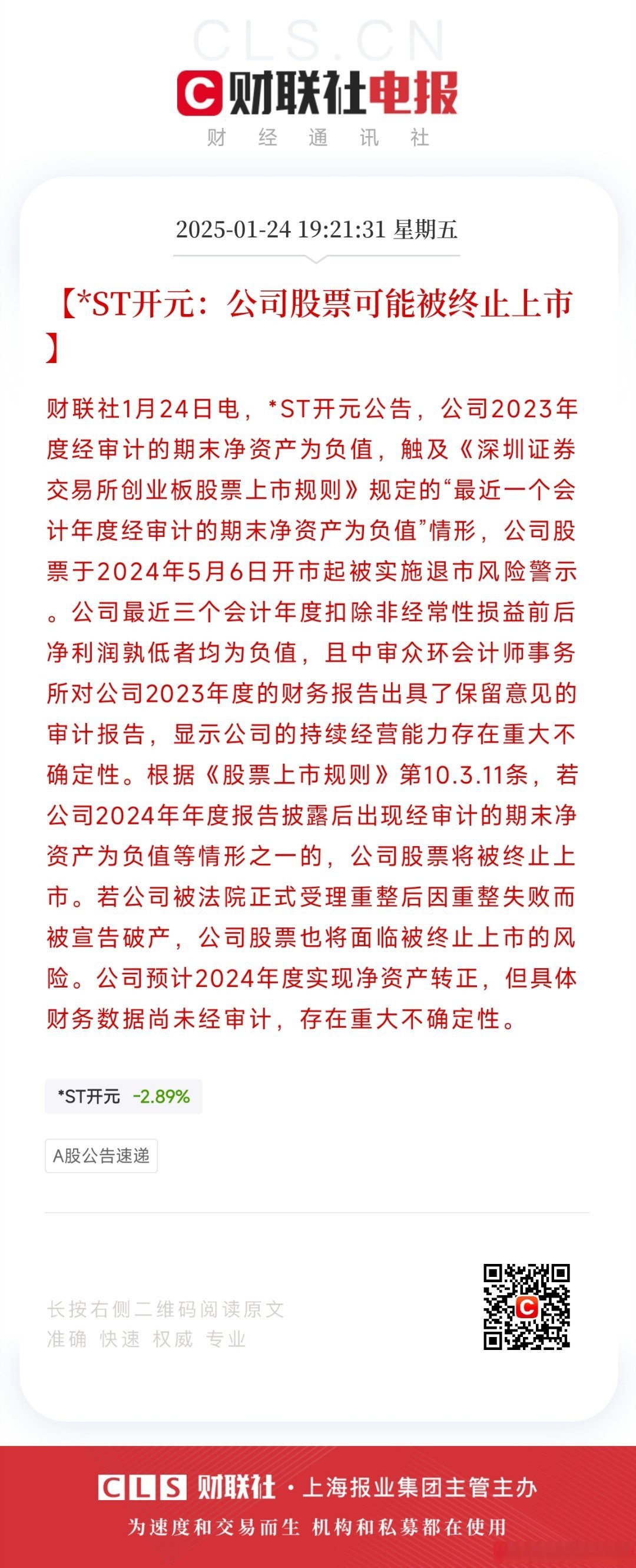 ST百利控股股东被申请破产清算