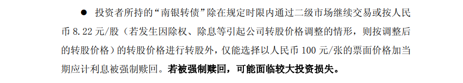 又有银行转债或触发强赎