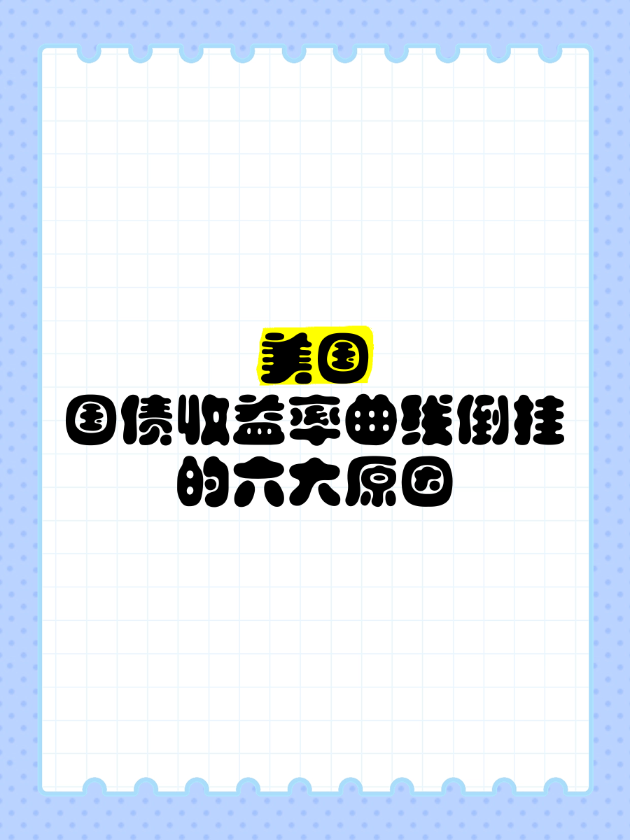 美国2年期国债收益率在美联储鲍曼评论后下跌，最新下跌5.3个基点至4.322%