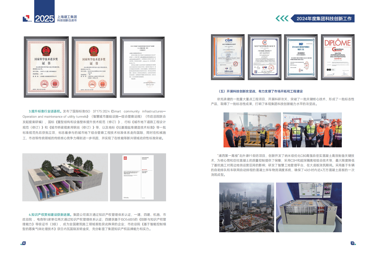 上海建工等成立建筑科技公司