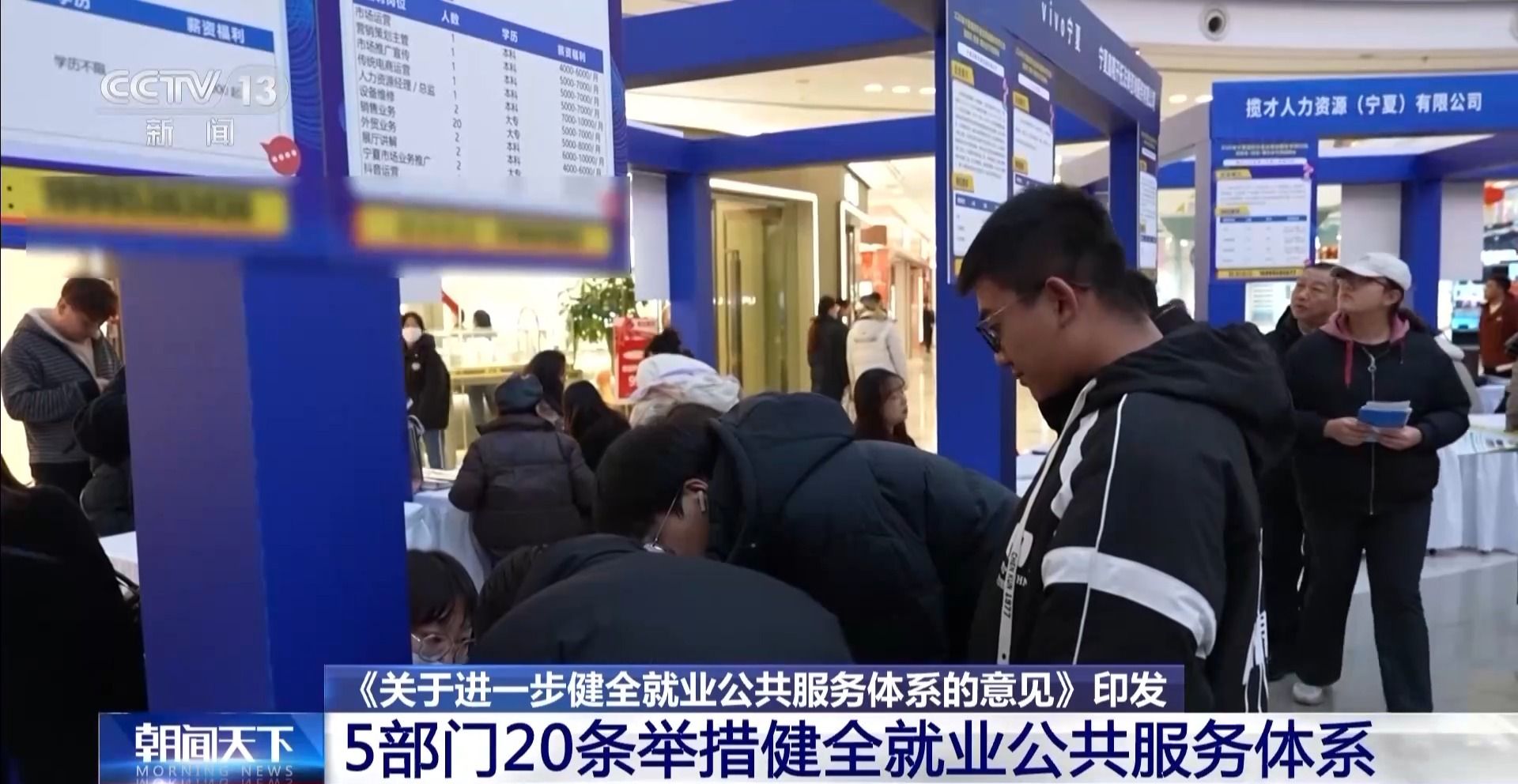 5部门发文健全就业公共服务体系